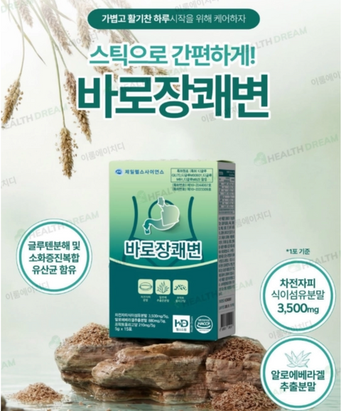 제일헬스사이언스 l 바로장쾌변 5g * 15포