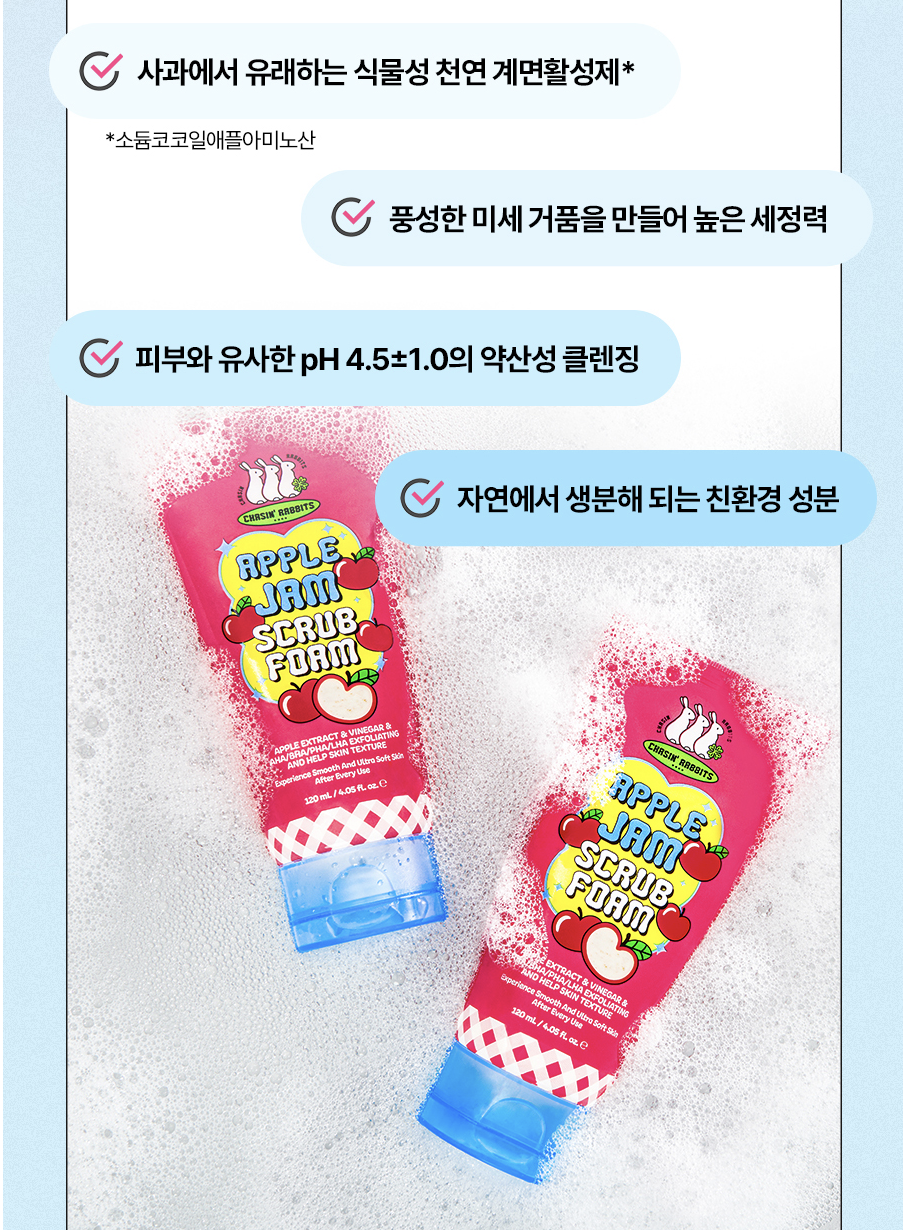잼처럼 쫀득하게, 거품처럼 부드럽게!