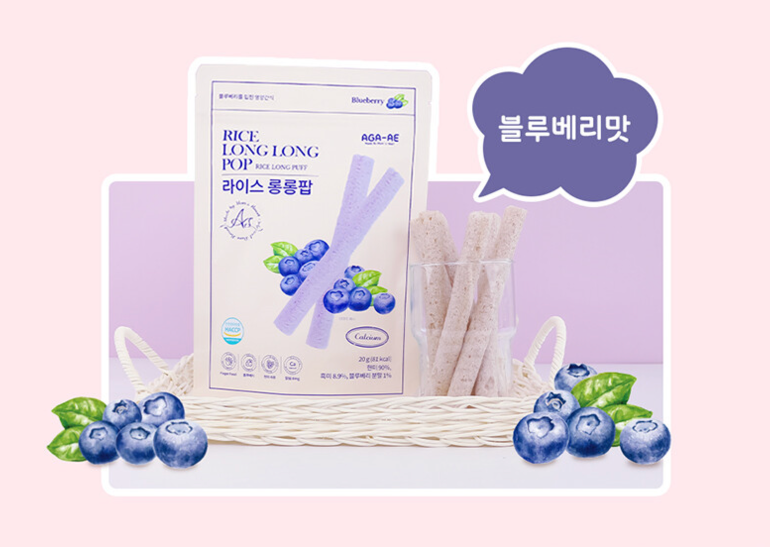 아가애 l 라이스 롱롱팝 블루베리 20G
