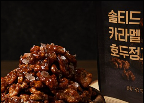 고독한 미식가 l 솔티드 호두정과 80g