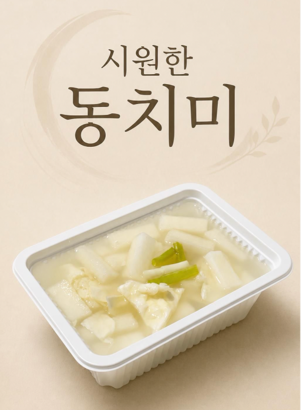 연희동 I 동치미 900ml || 2주한정 할인