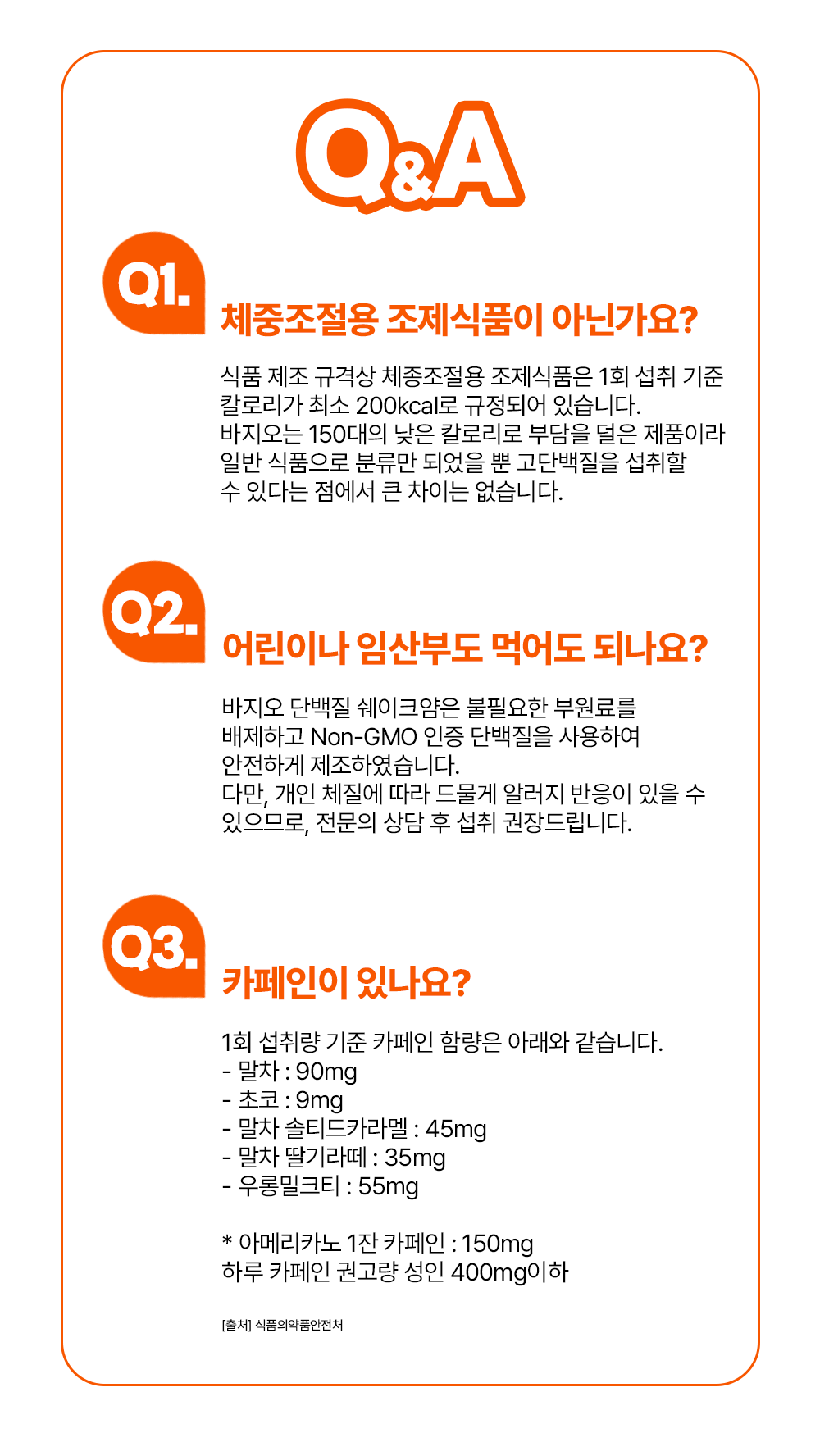 바지오 l 곡물맛 단백질 쉐이크얌 45g* 7개입
