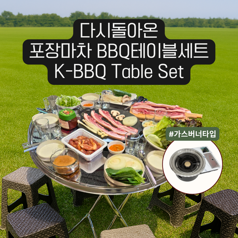 재입고 l 추억의 포장마차 테이블 (가스버너 내장형)+ 라탄의자 6개