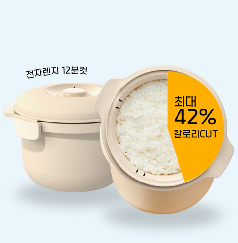 Roychen l iCut Low-Sugar Low-Pressure Rice Cooker - Microwave for just 12 minutes, and consume the same amount of rice with 42% fewer calories.
