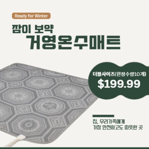 Geoyoung l Onsutopia KY-M1 (Double) - Limited quantity 110V heated mat