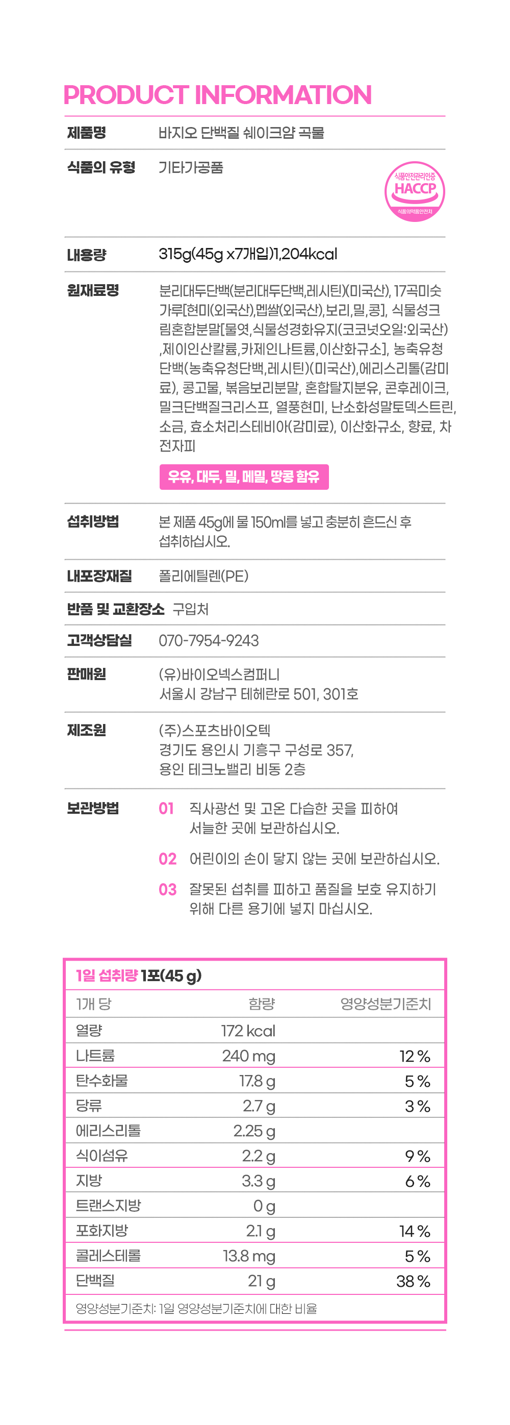 바지오 l 곡물맛 단백질 쉐이크얌 45g* 7개입