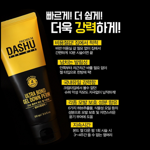 Dashu For Men l Premium Ultra Bond Gel Down Perm 100ml