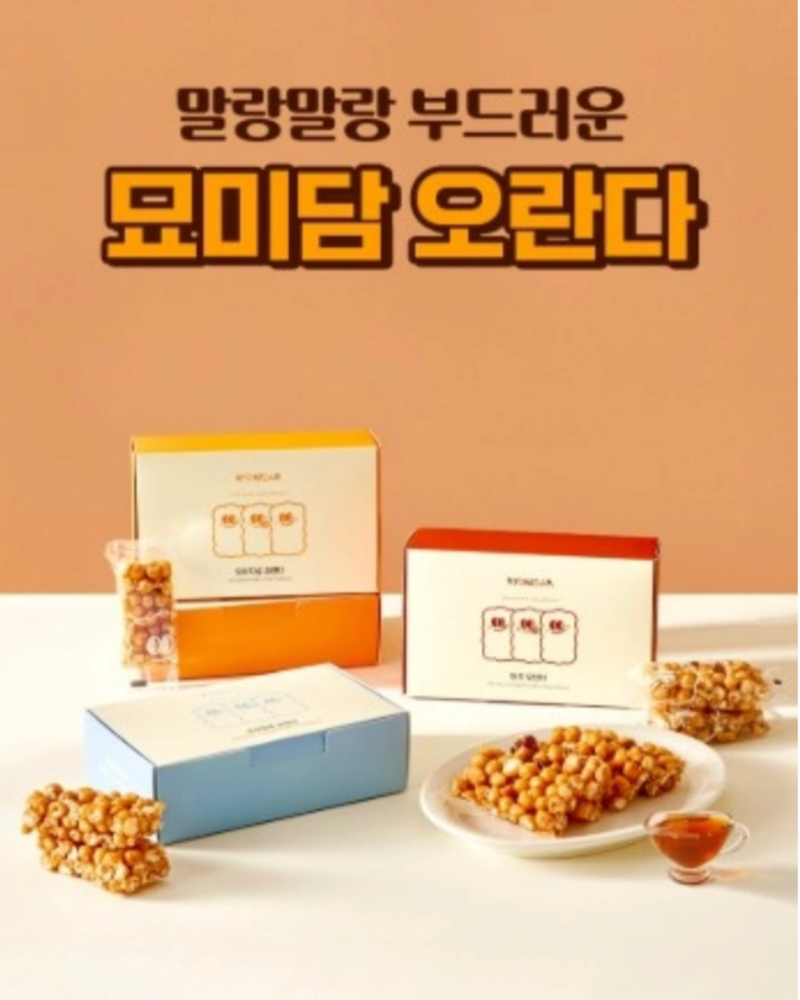 묘미담 l 말랑 촉촉 수제 오란다 과자 선물세트