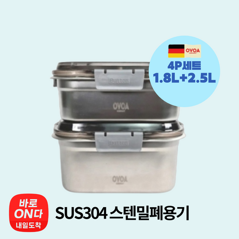 Tool l OVOA OVOA OVOA Stainless Steel Sealed Container 4P Set (1.8L+2.5L)