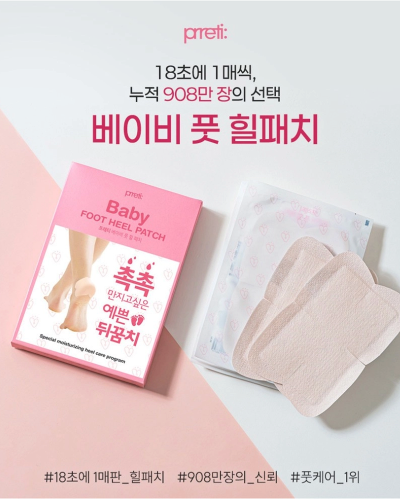 프레티 베이비 l 풋 힐패치 발뒤꿈치갈라짐 뒷꿈치패드 10매