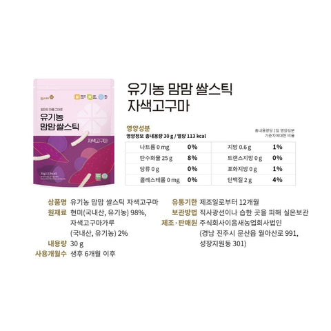 맘스미 l 유기농 맘맘 쌀스틱 자색고구마 30g
