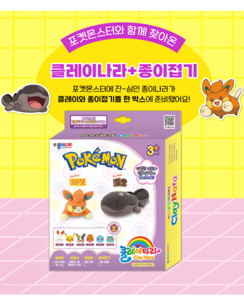 Paper Land l Pokémon Clay Land + Origami Kit - Creative play with Pokémon!
