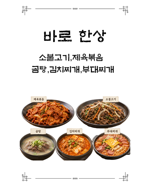Baro l Hansang Set