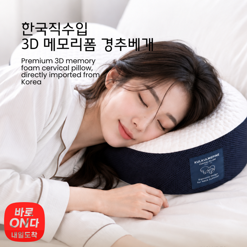 쿨쿨넨네 l 3D 메모리폼 경추베개