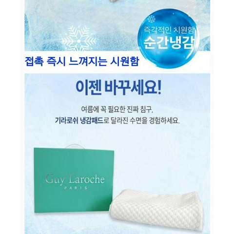 Guy Laroche | Cooling Mattress Pad (Generous Double Size 150x200 cm)