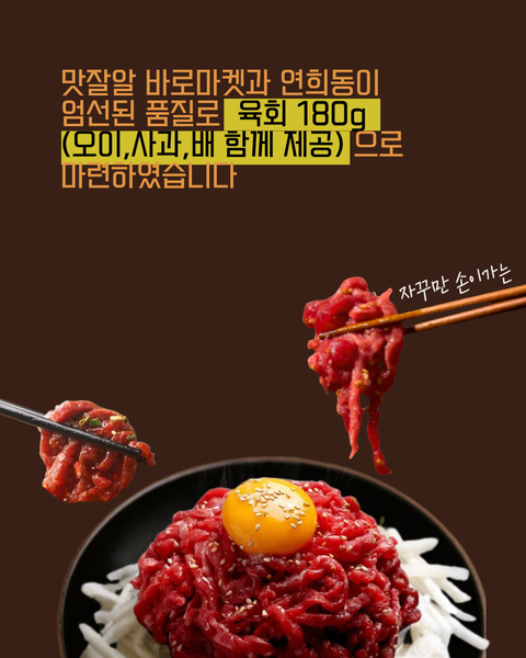 Tool l Yukhoe - Yukhoe that will captivate the taste buds of gourmets