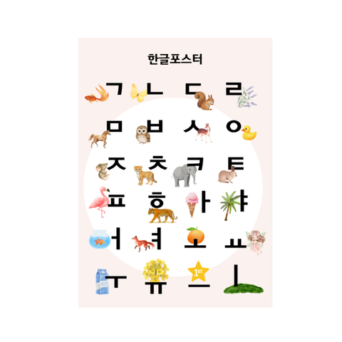 BRIO Gift Studio l 우리아이 한글포스터