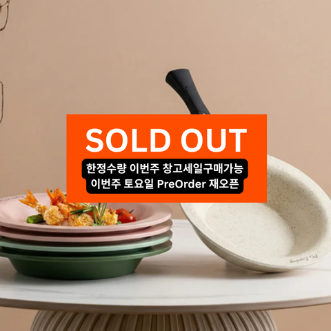 Eisenberg l Flying Round Pan + Flying Deep Pan + Handle Set - First Exclusive Vancouver Launch - 2-Week Limited Pre-Order