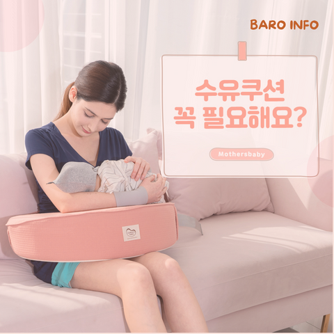 Do I really need a nursing cushion?