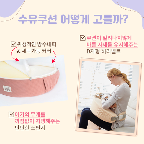 Do I really need a nursing cushion?