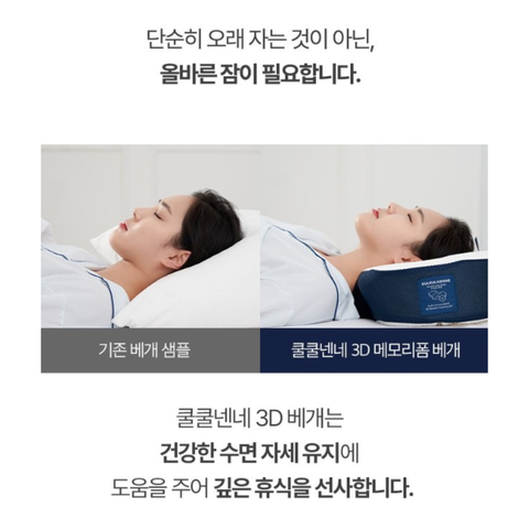 Coolcool Nenne l 3D Memory Foam Cervical Pillow