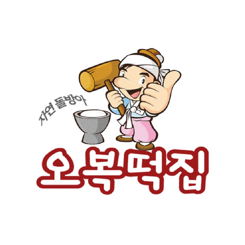 Obok l 오복떡집