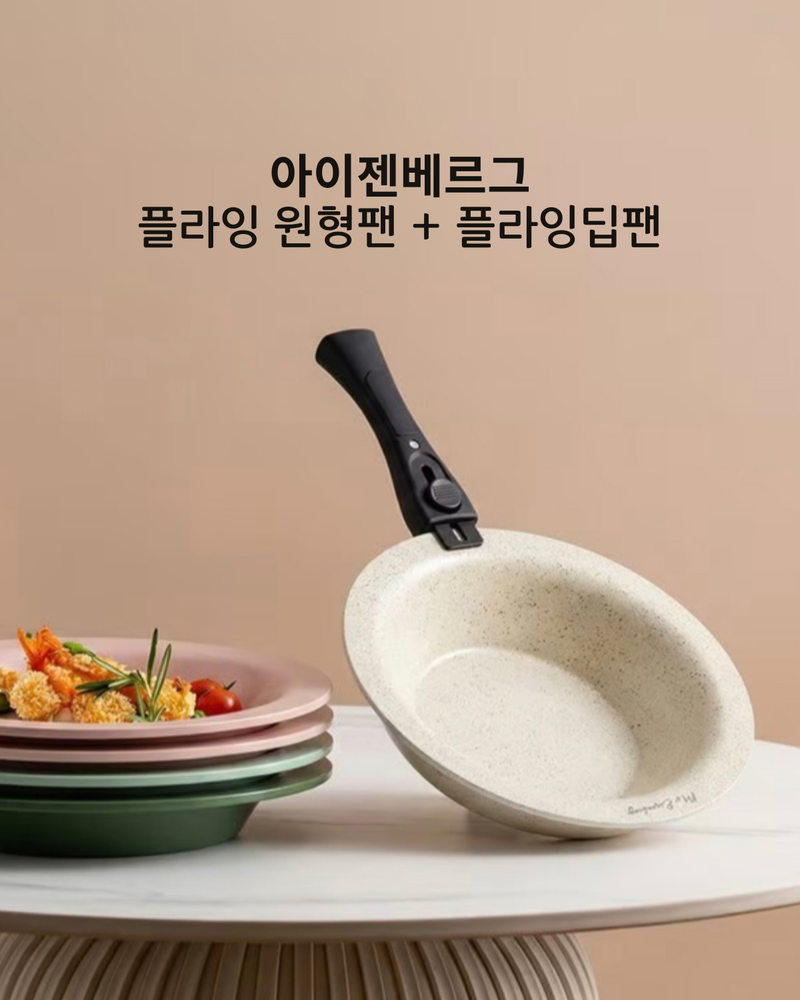 Eisenberg l Flying Round Pan + Flying Deep Pan + Handle Set - First Exclusive Vancouver Launch - 2-Week Limited Pre-Order