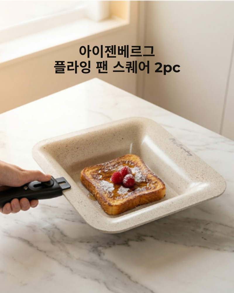 Eisenberg l Flying Square Pan 2pcs + Handle Set - Vancouver's First Exclusive Entry - 2-Week Limited Pre-Order