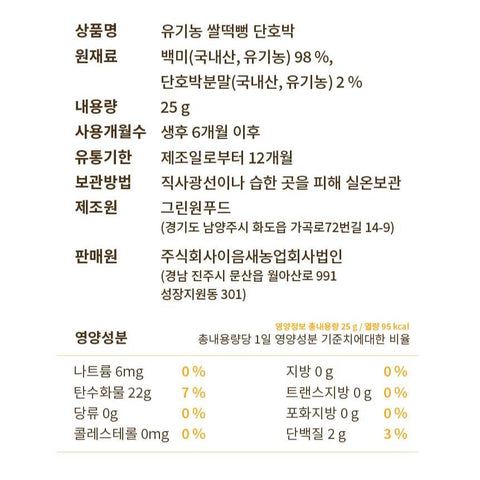 Momsme | Organic Mom Mom Pumpkin Rice Puff Snack