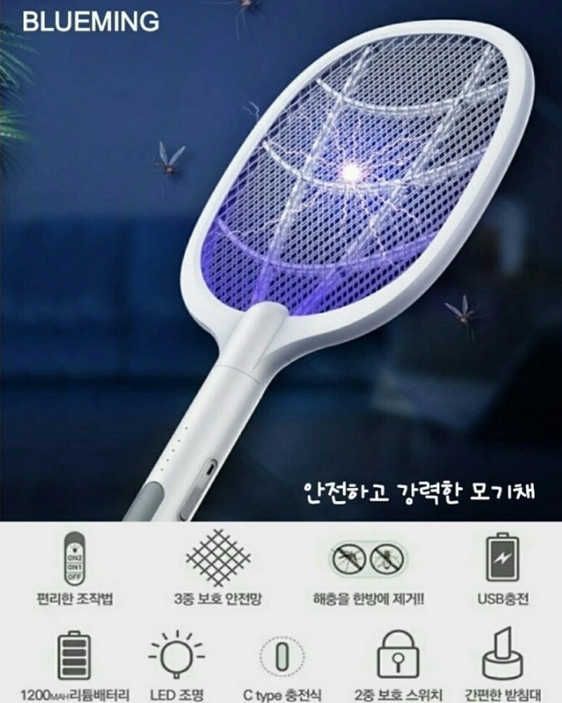 블루밍 l 2in1 충전식 UV 전자 모기채