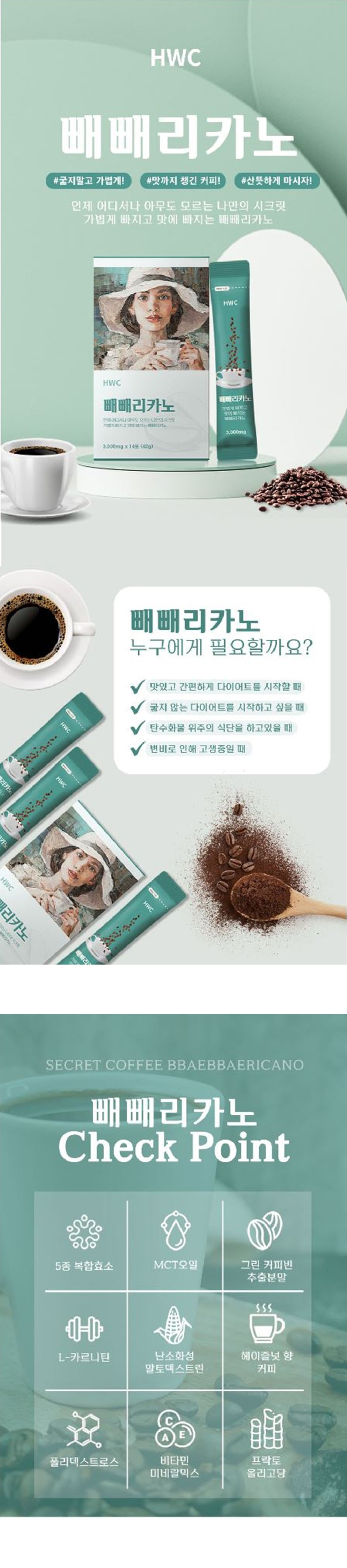 HWC l 빼빼리카노 그린커피빈 효소커피 || (3,000mg x 14포)