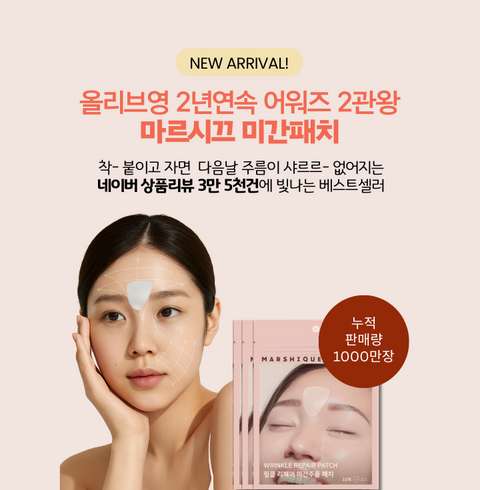 MARSHIQUE l 마르시끄 링클 리페어 미간 주름 패치 33개입
